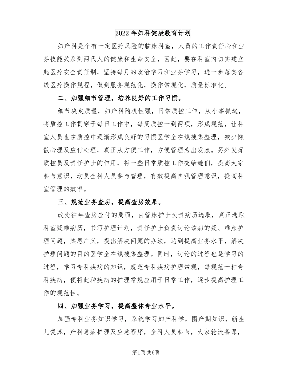 2022年妇科健康教育计划_第1页