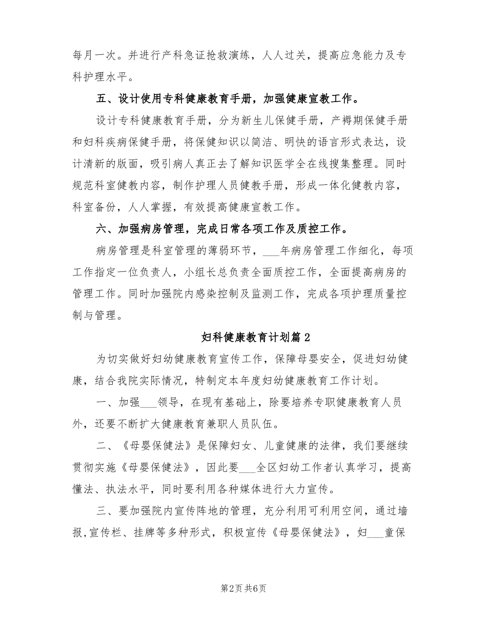 2022年妇科健康教育计划_第2页