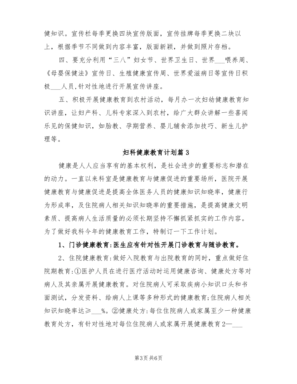 2022年妇科健康教育计划_第3页