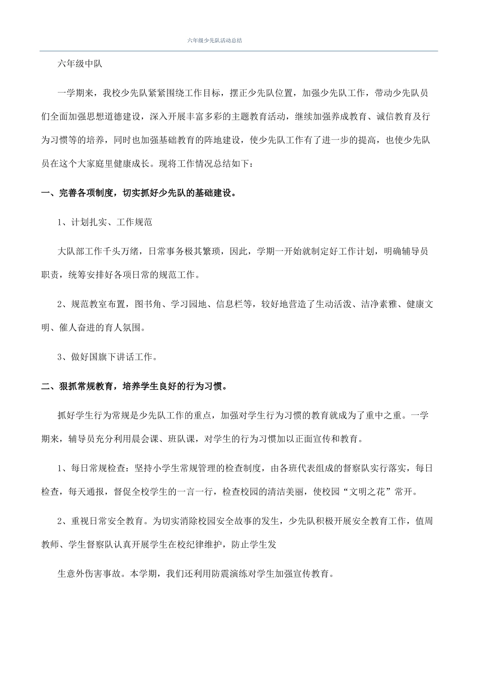 六年级少先队活动总结_第1页