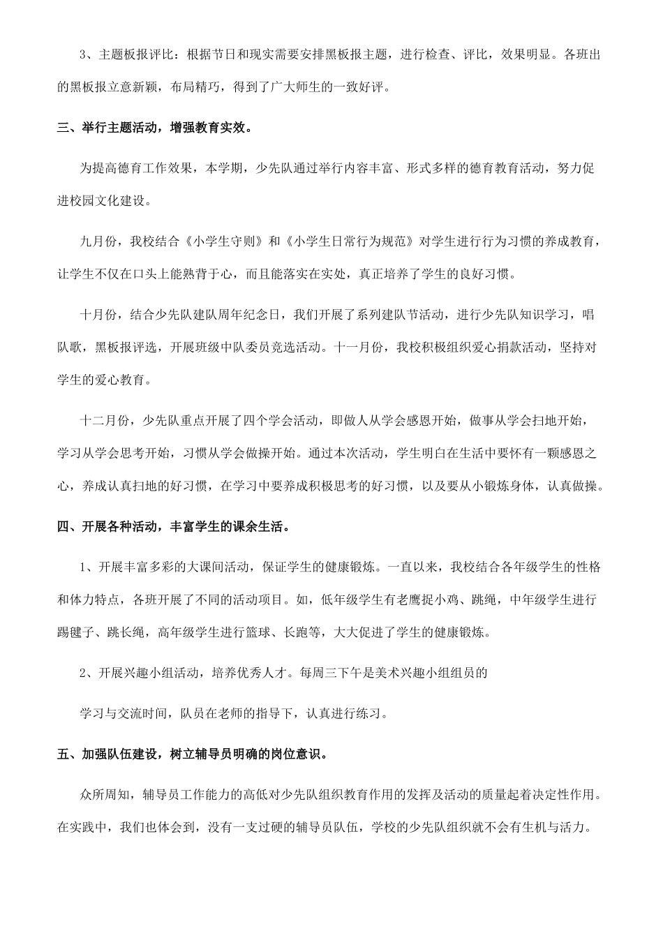 六年级少先队活动总结_第2页