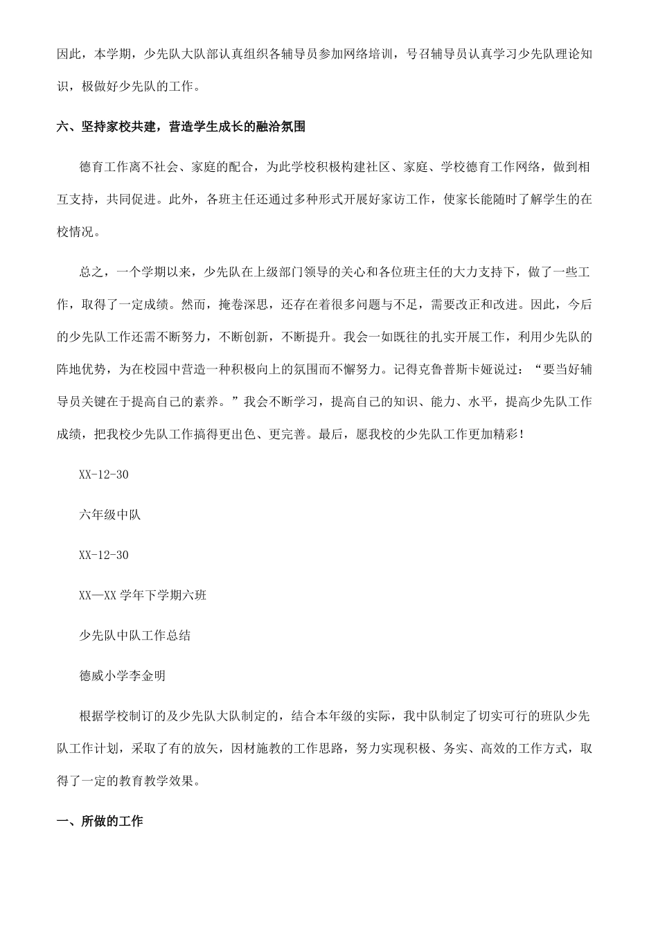 六年级少先队活动总结_第3页