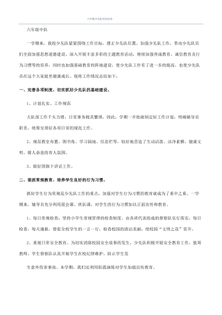 六年级少先队活动总结