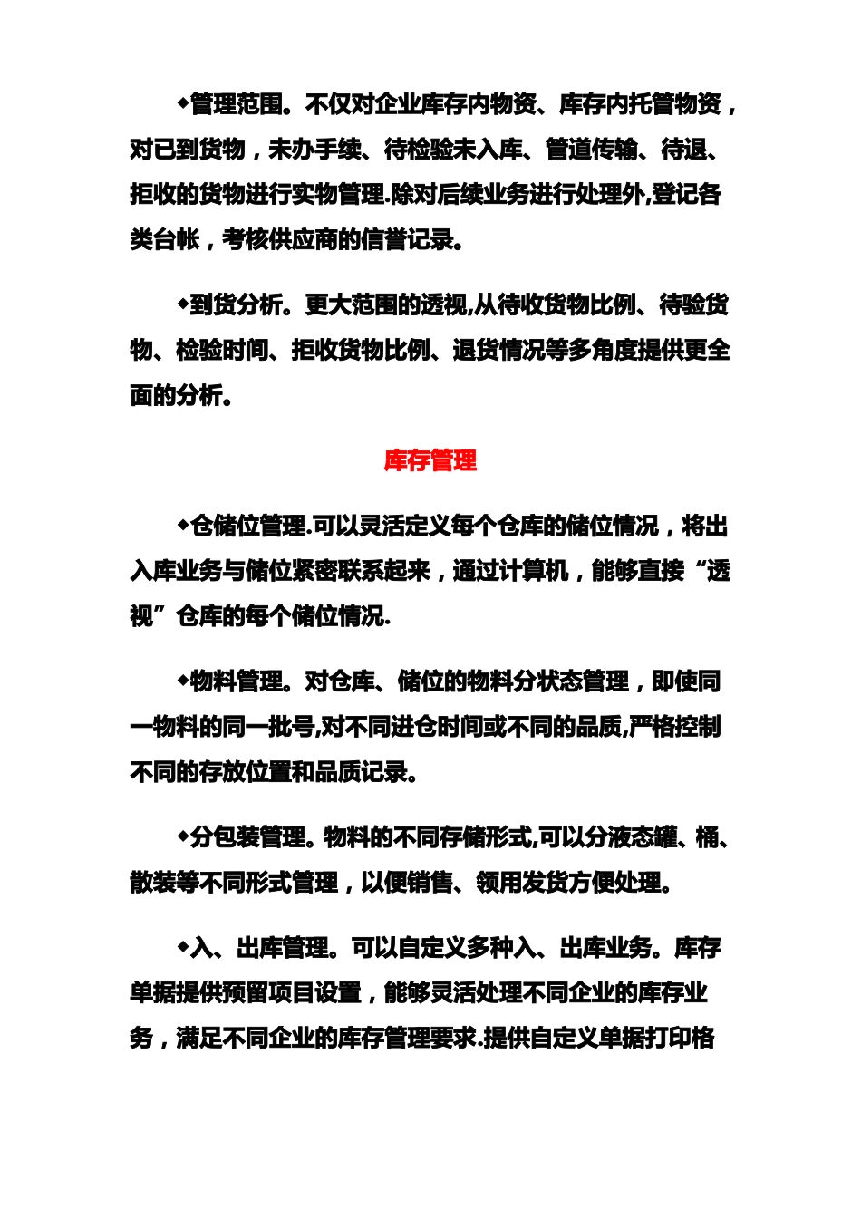 洛阳ERP化工行业进销存系统解决方案_第3页