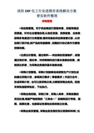 洛阳ERP化工行业进销存系统解决方案