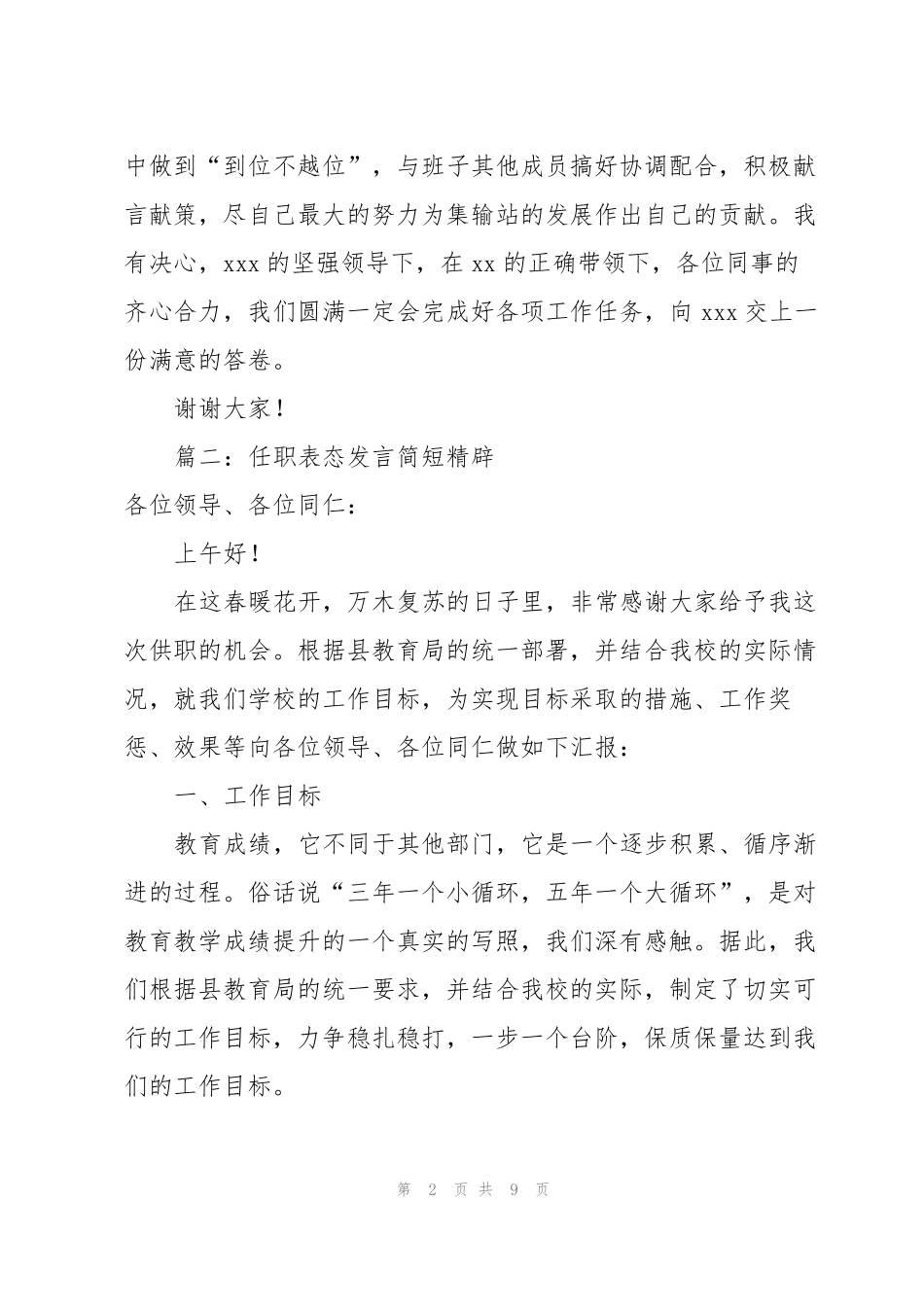 任职表态发言简短精辟5篇_第2页