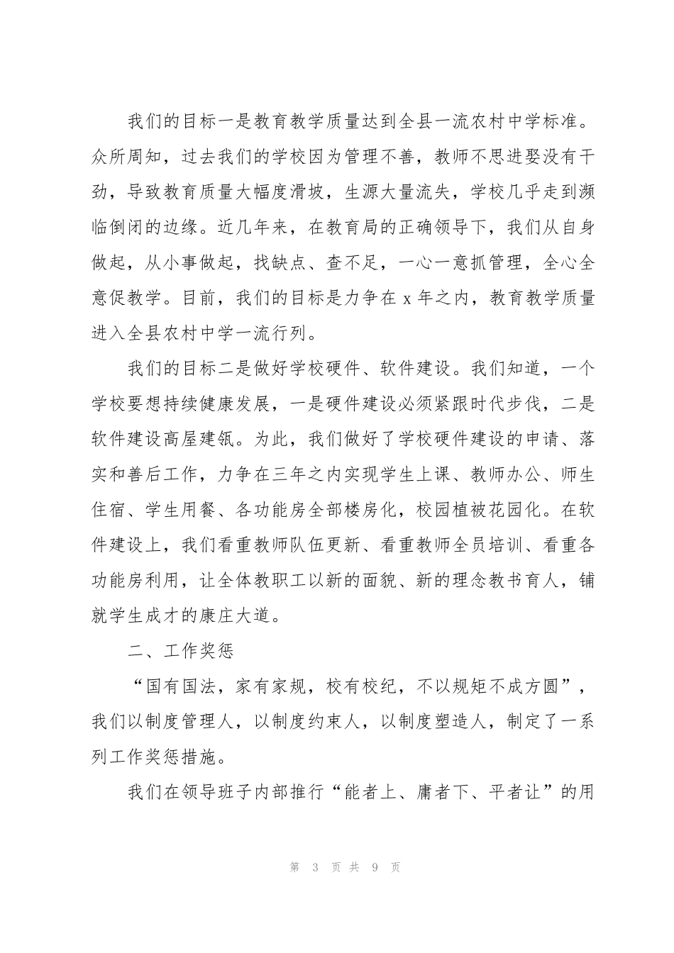 任职表态发言简短精辟5篇_第3页