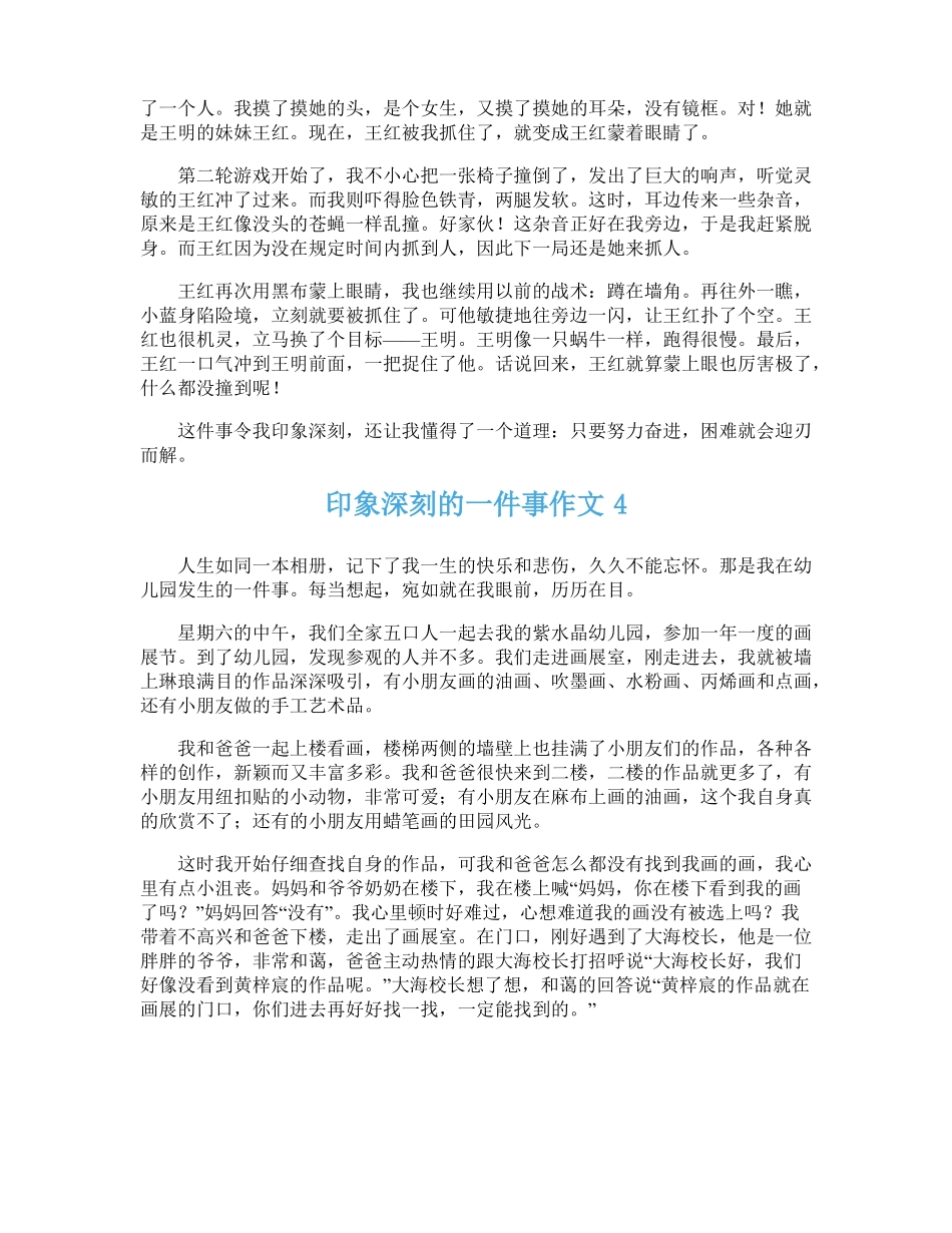 印象深刻的一件事作文精选15篇_第3页