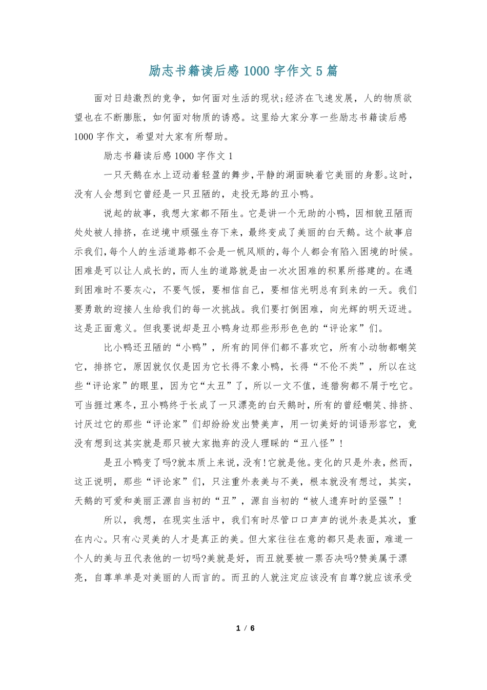 励志书籍读后感1000字作文5篇_第1页