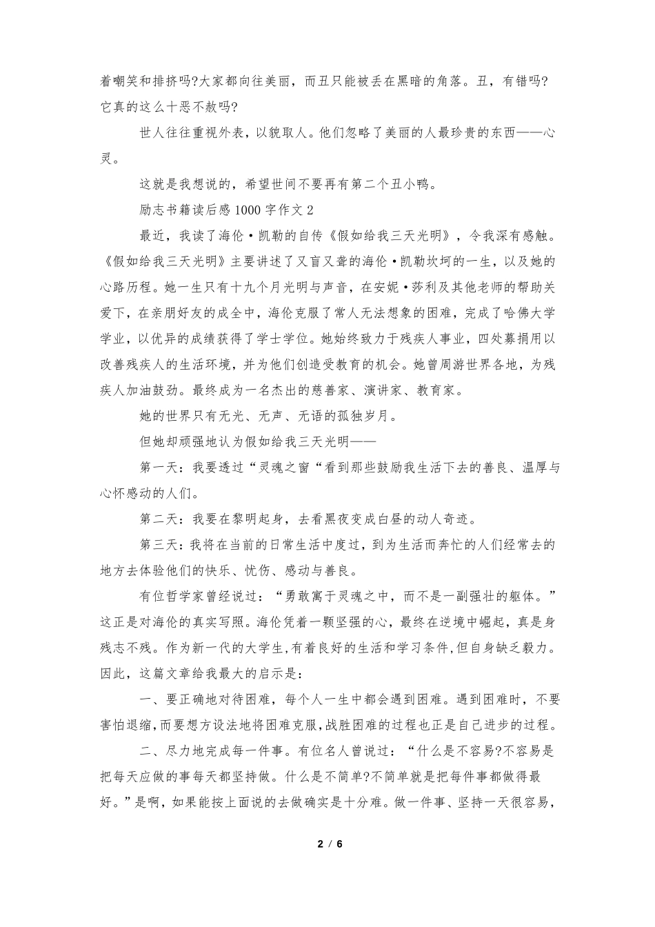 励志书籍读后感1000字作文5篇_第2页