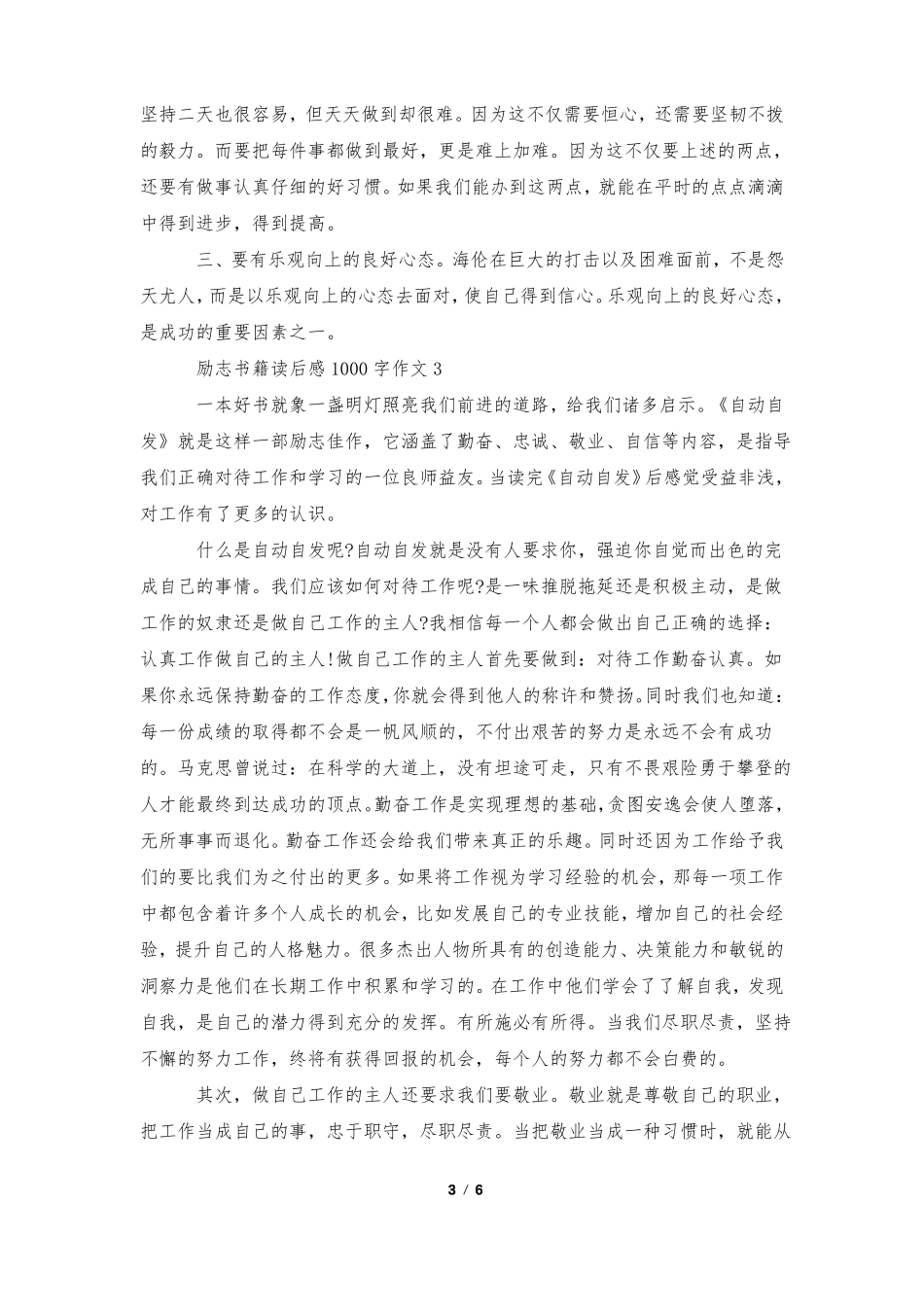 励志书籍读后感1000字作文5篇_第3页