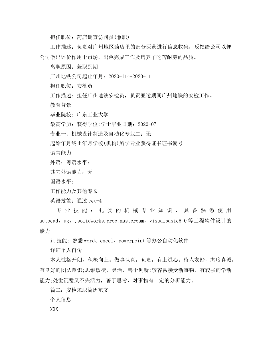 安检求职简历范文 _第2页