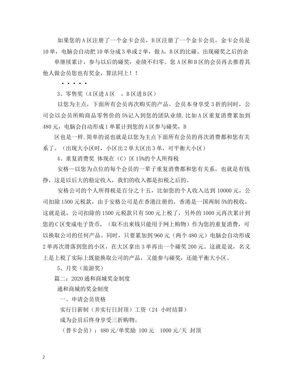 安格奖金制度 _第2页