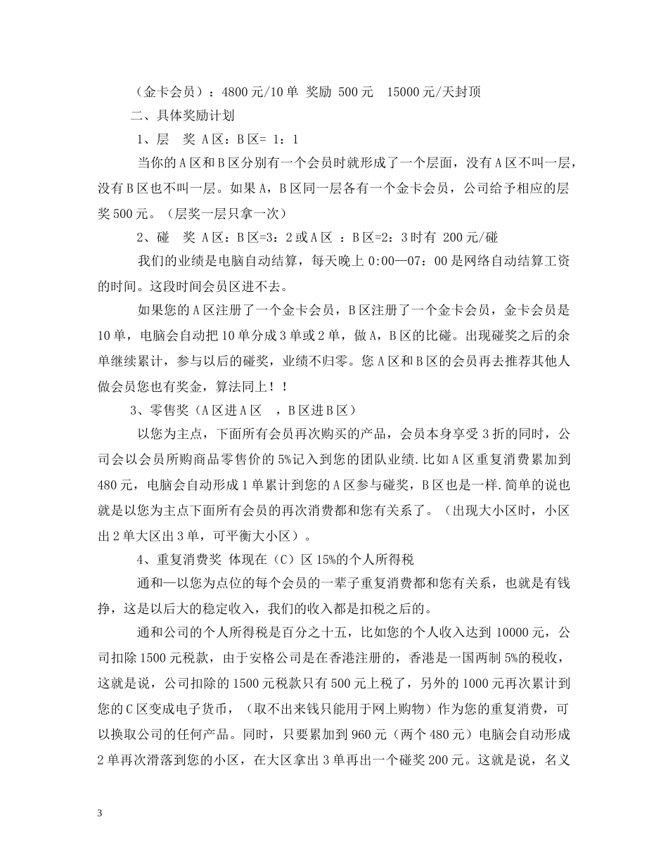 安格奖金制度 _第3页