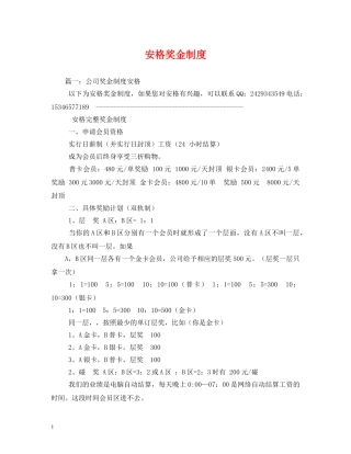 安格奖金制度 