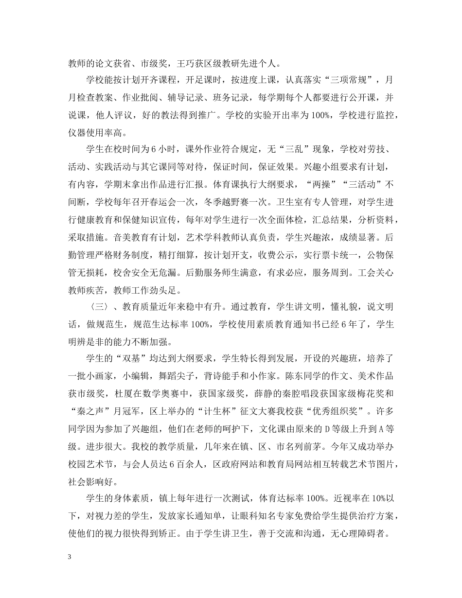 安村学校素质教育自查报告 _第3页