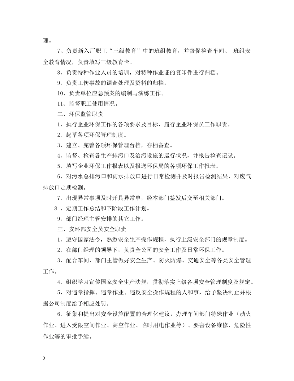 安环专员岗位职责 _第3页