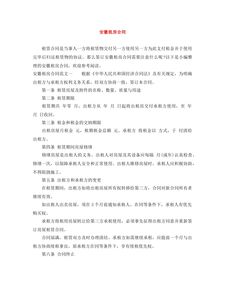 安徽租房合同 _第1页