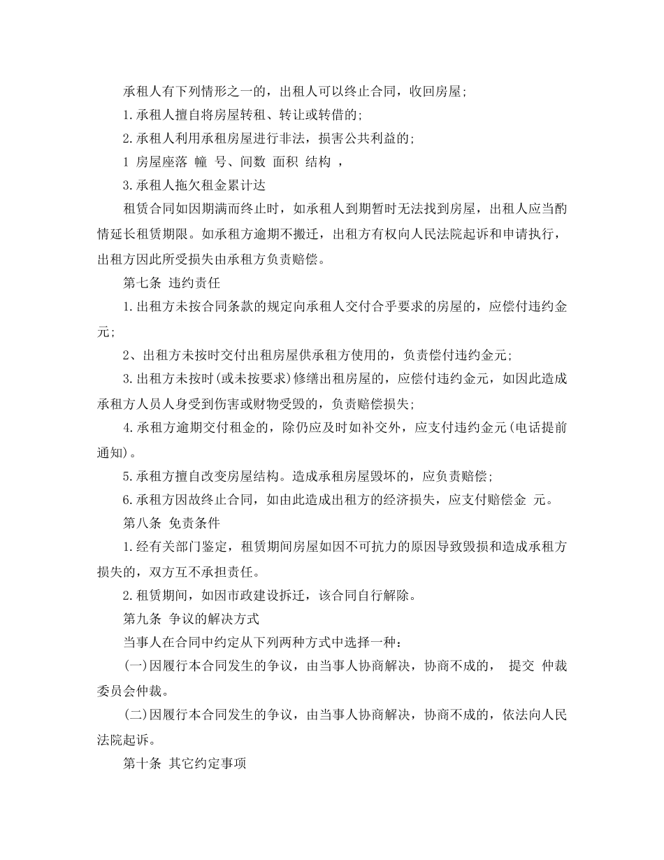 安徽租房合同 _第2页