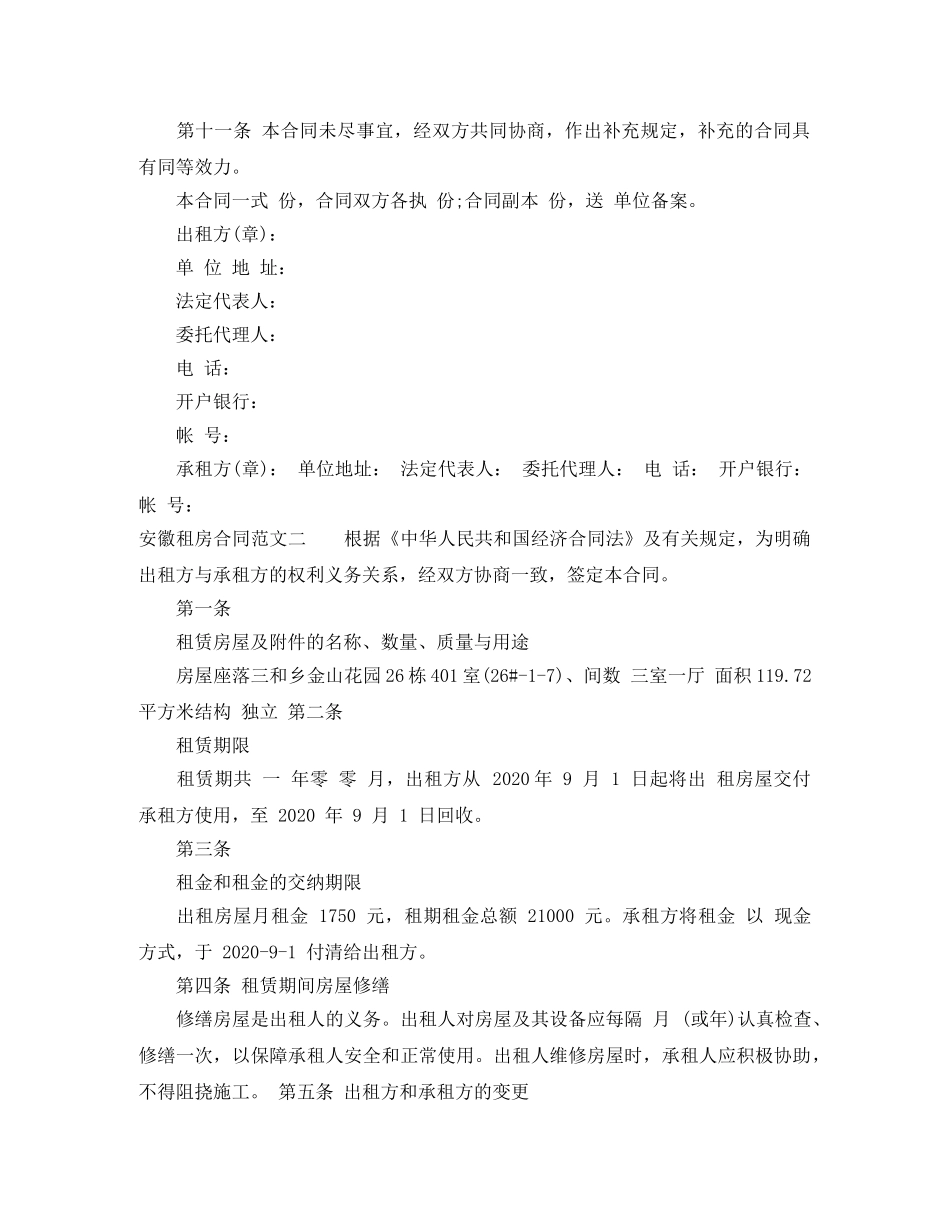 安徽租房合同 _第3页