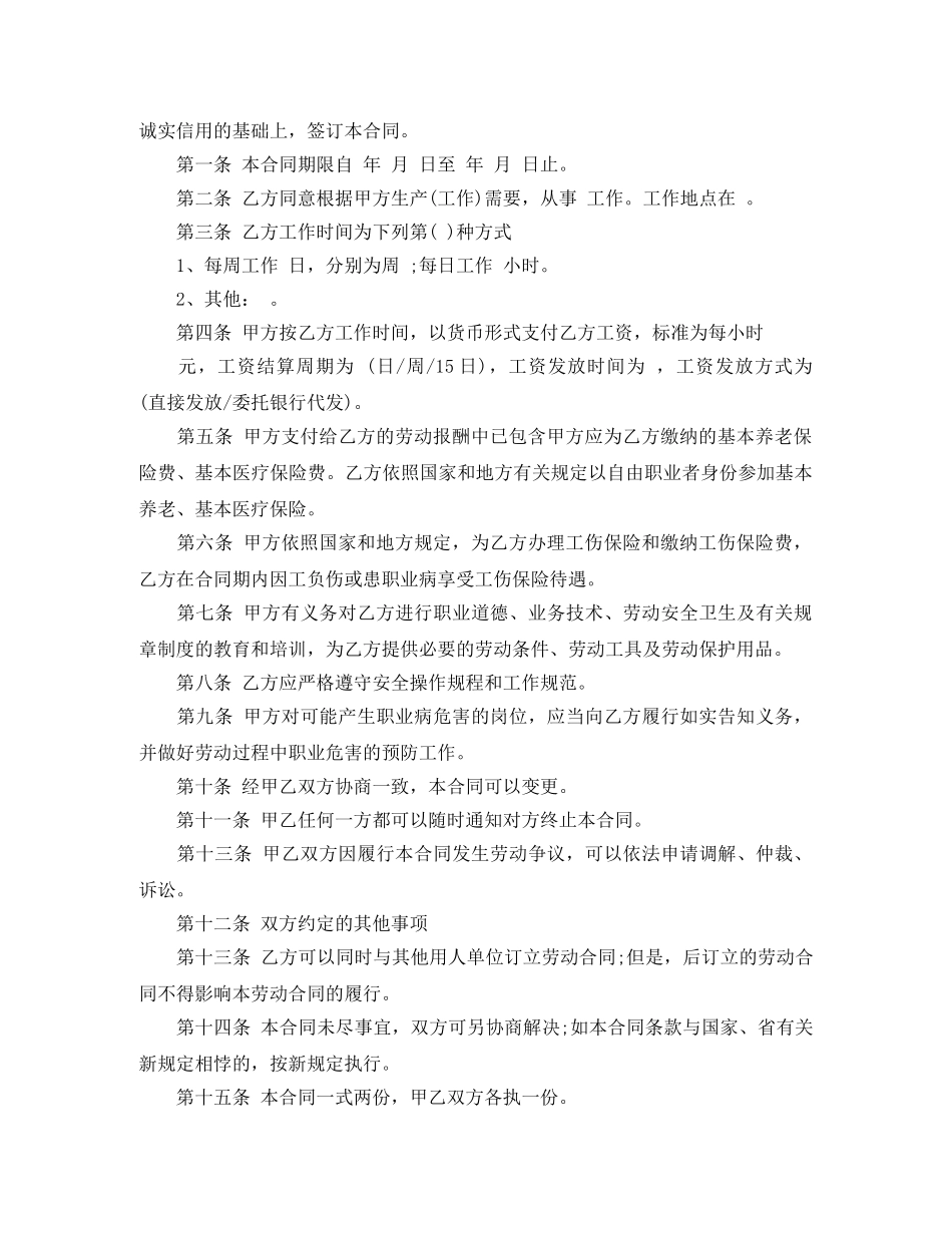 安徽省非全日制新劳动合同书 _第2页