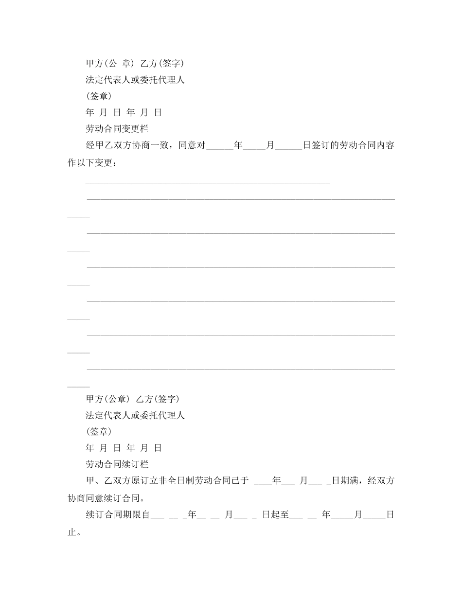 安徽省非全日制新劳动合同书 _第3页