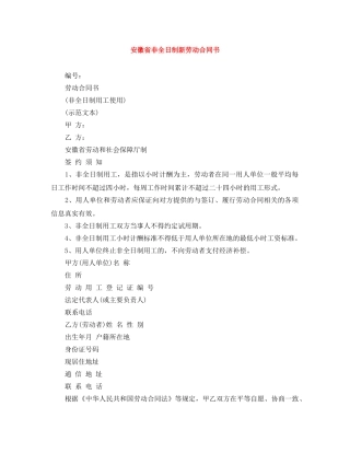 安徽省非全日制新劳动合同书 