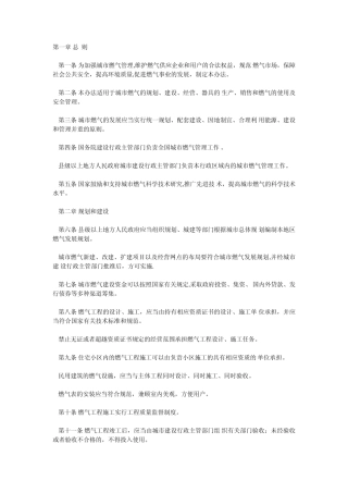 城市燃气管理办法 