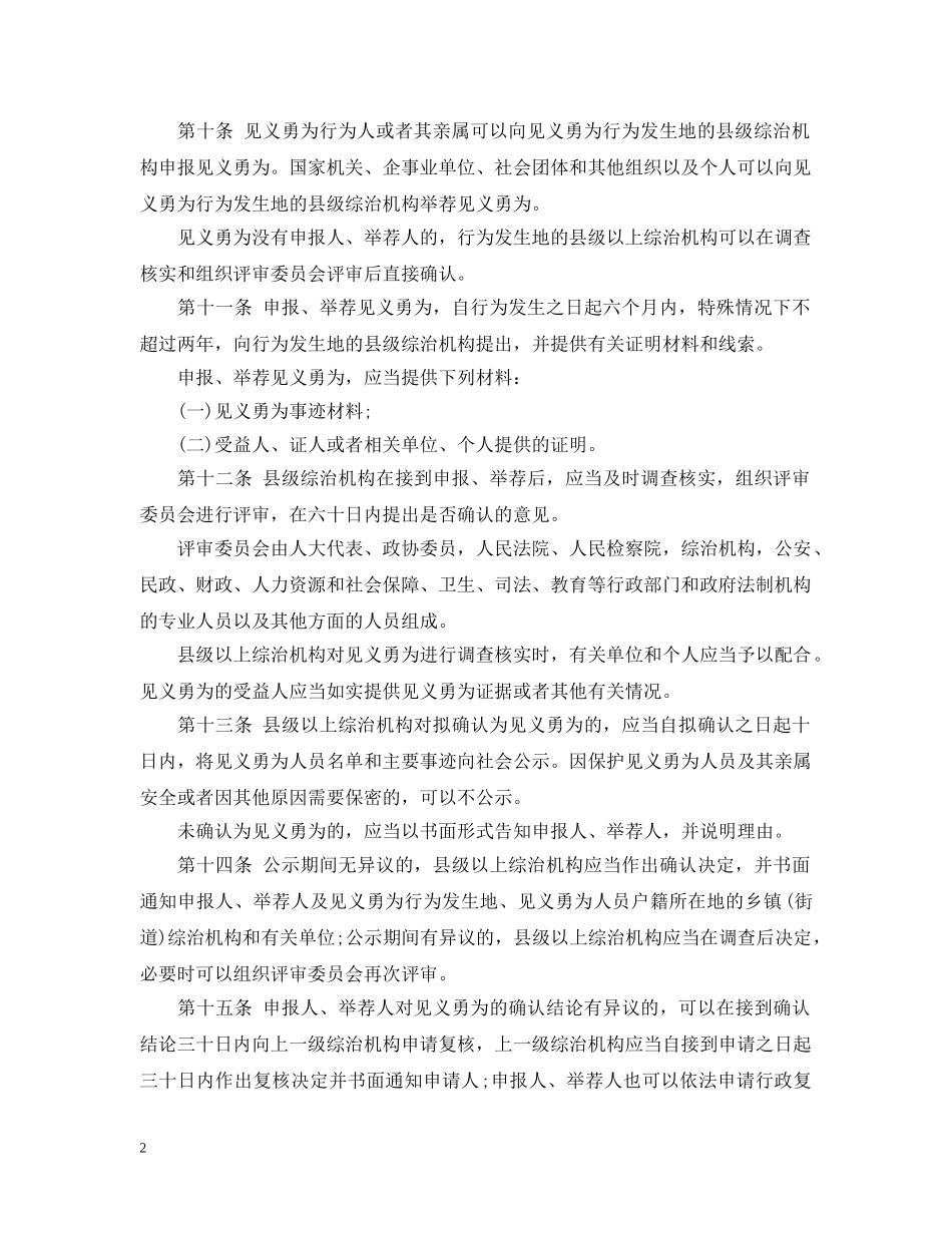 安徽省见义勇为条例最新全文 _第2页