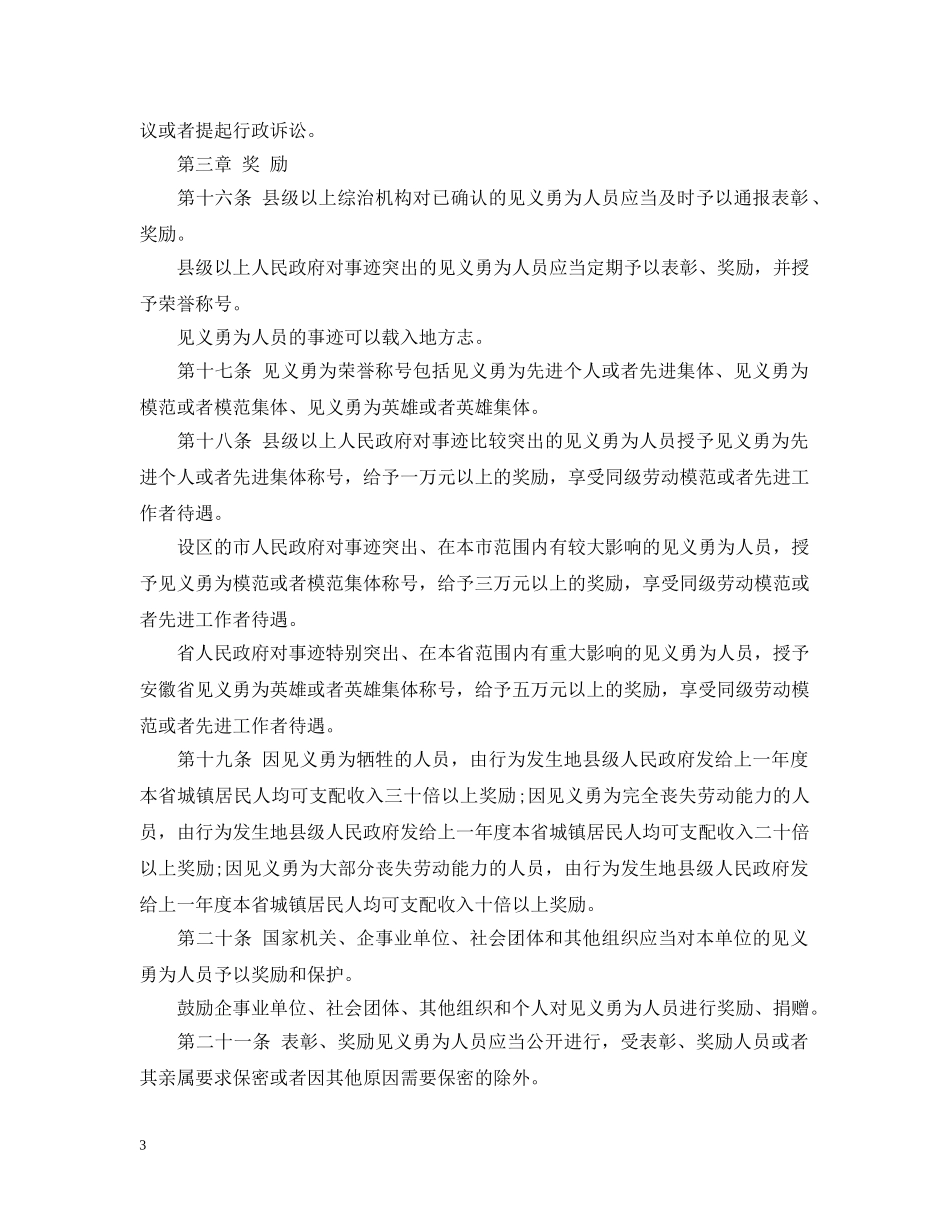 安徽省见义勇为条例最新全文 _第3页