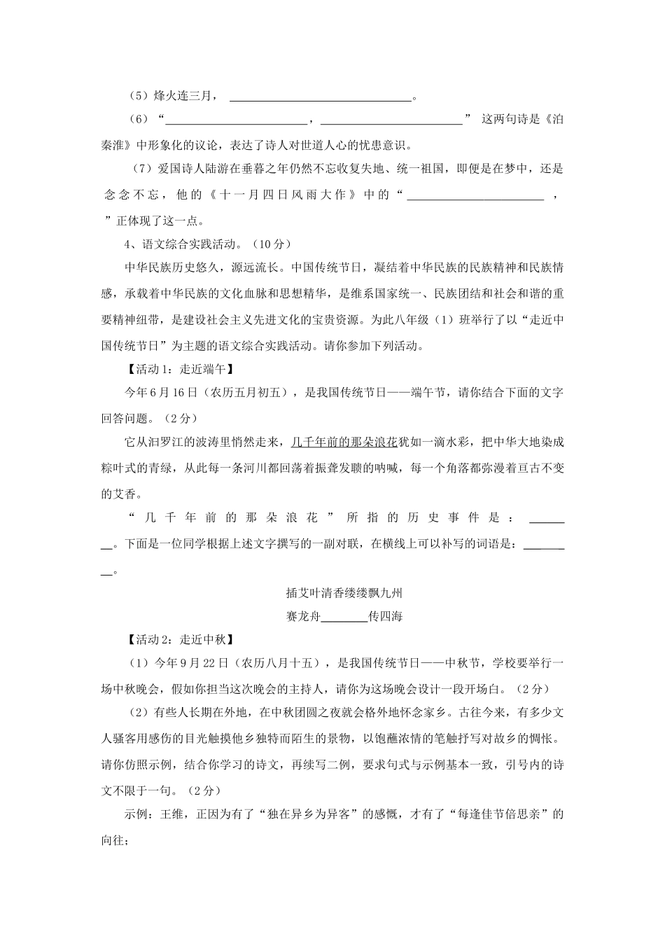 安徽省铜陵县20102011八级语文第一学期期中考试 _第2页