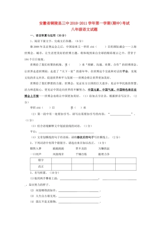 安徽省铜陵县20102011八级语文第一学期期中考试 