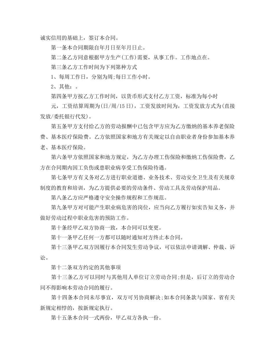 安徽省非全日制劳动合同范本 _第2页