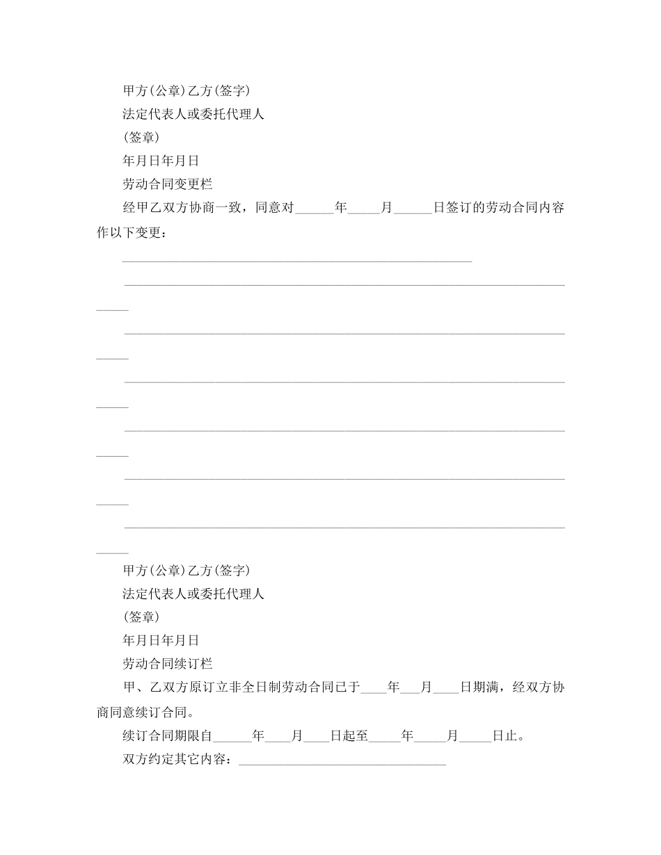 安徽省非全日制劳动合同范本 _第3页