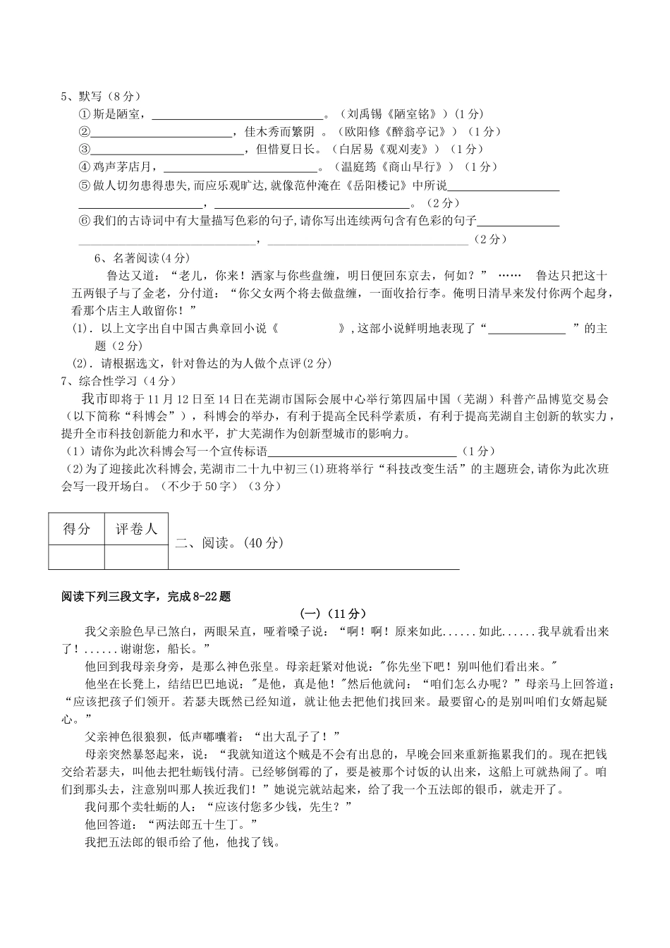安徽省芜湖市2011九级语文上学期期中考试 _第2页