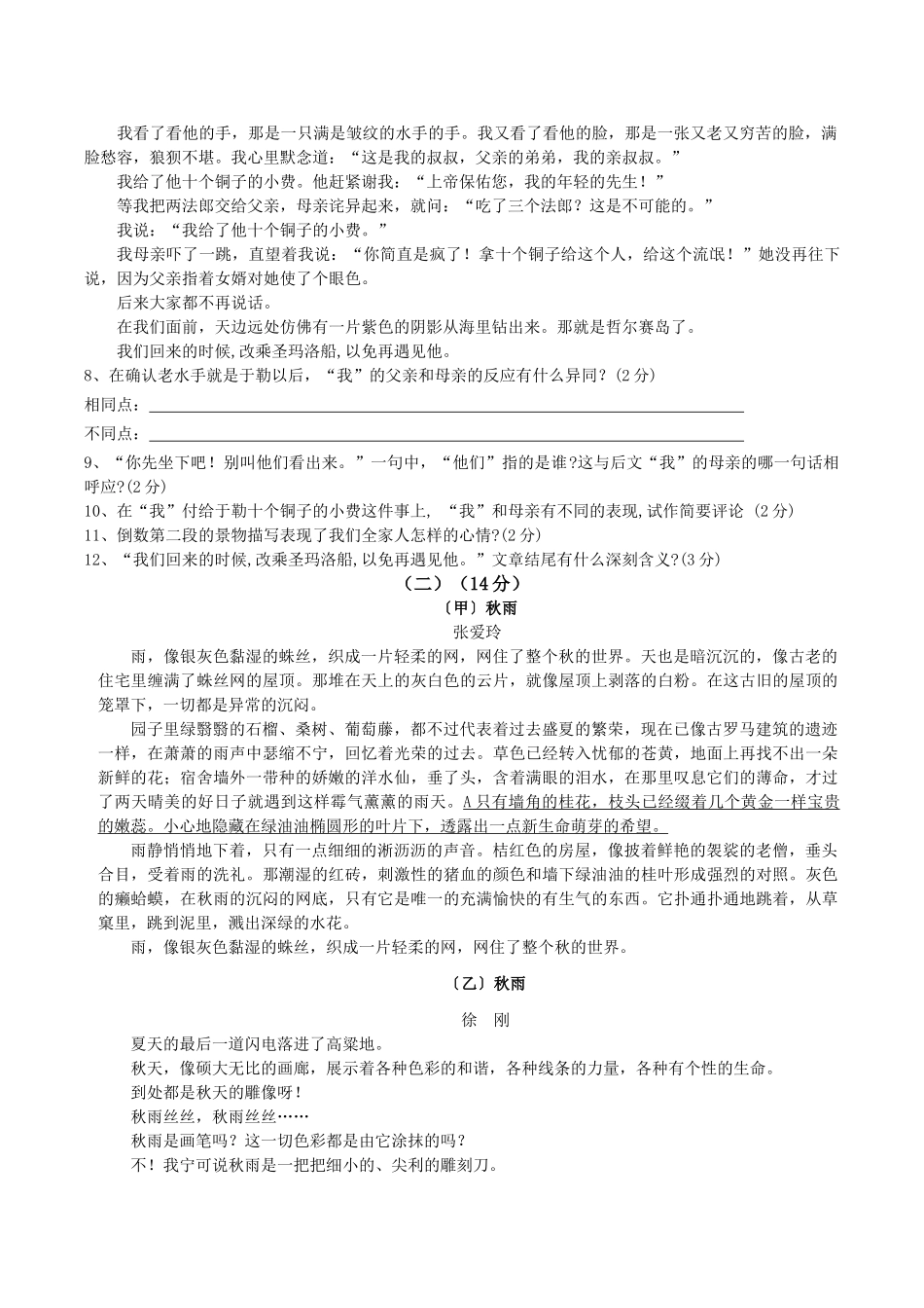 安徽省芜湖市2011九级语文上学期期中考试 _第3页