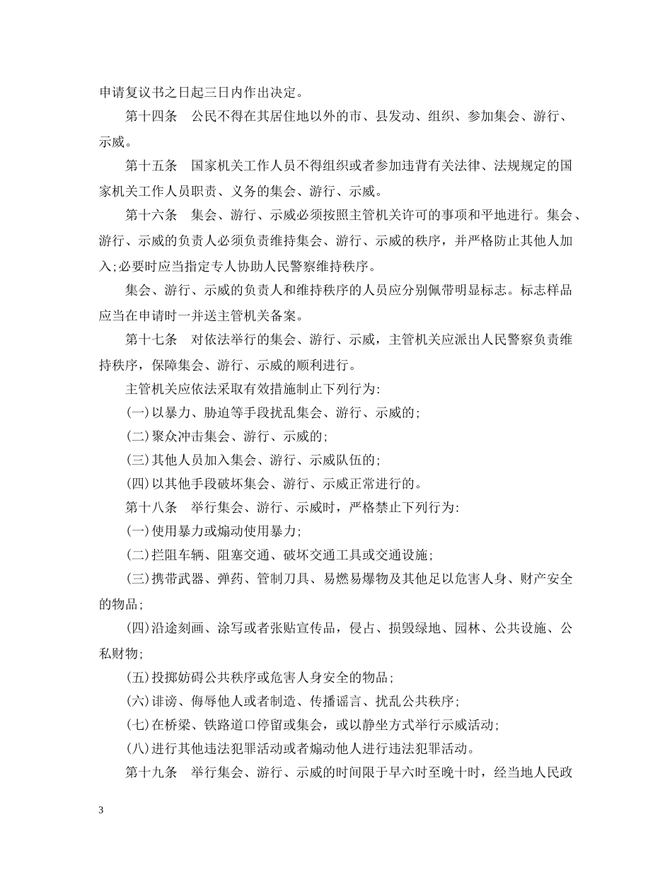 安徽省集会游行示威法实施办法 _第3页