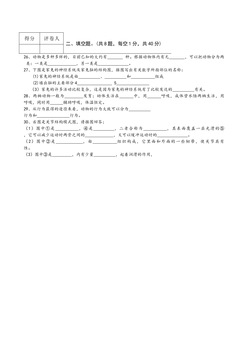 安徽省芜湖市20102011八级生物上学期期中考试 人教新课标版 _第3页