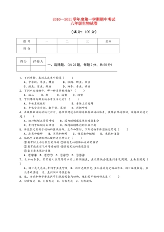 安徽省芜湖市20102011八级生物上学期期中考试 人教新课标版 