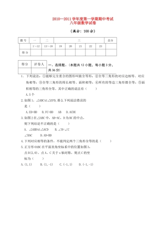 安徽省芜湖市20102011八级数学上学期期中考试 人教新课标版 
