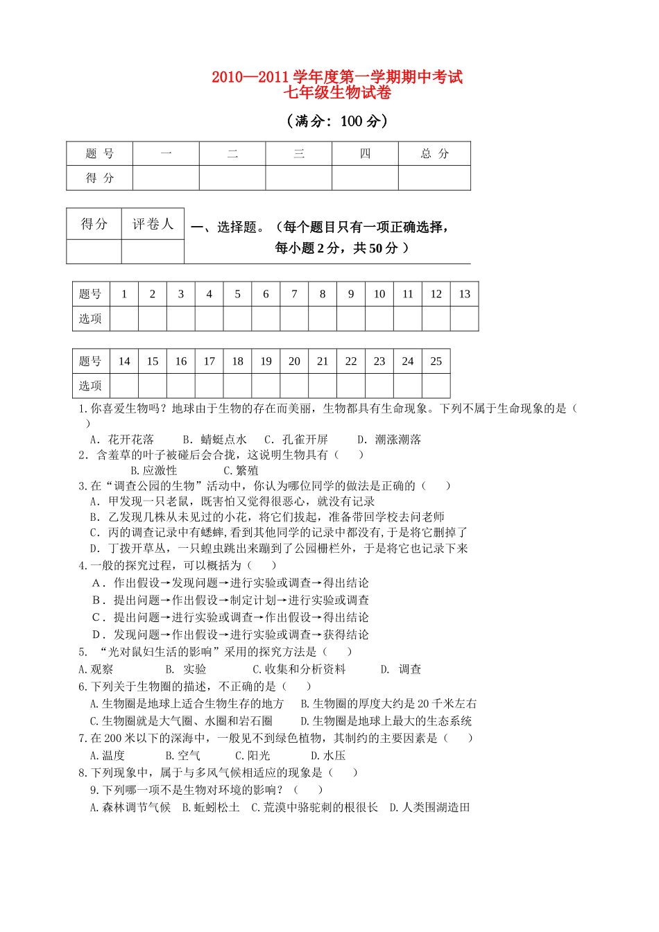 安徽省芜湖市20102011七级生物上学期期中考试 人教新课标版 _第1页