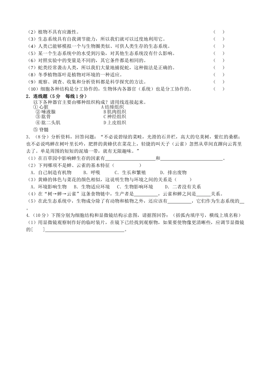 安徽省芜湖市20102011七级生物上学期期中考试 人教新课标版 _第3页