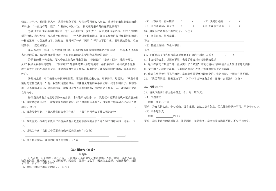 安徽省舒城县舒学20102011学八级语文上学期阶段质检考试试卷 人教新课标版 _第2页