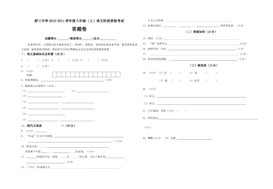 安徽省舒城县舒学20102011学八级语文上学期阶段质检考试试卷 人教新课标版 _第3页