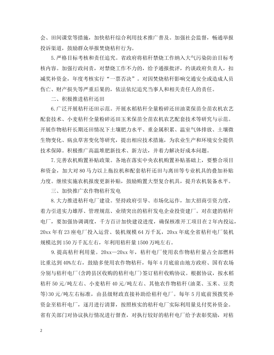 安徽省秸秆禁烧通报 _第2页