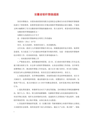 安徽省秸秆禁烧通报 