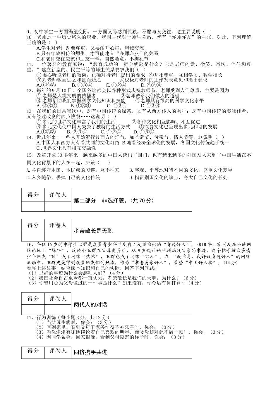 安徽省芜湖市20102011八级政治上学期期中考试 人教新课标版 _第2页