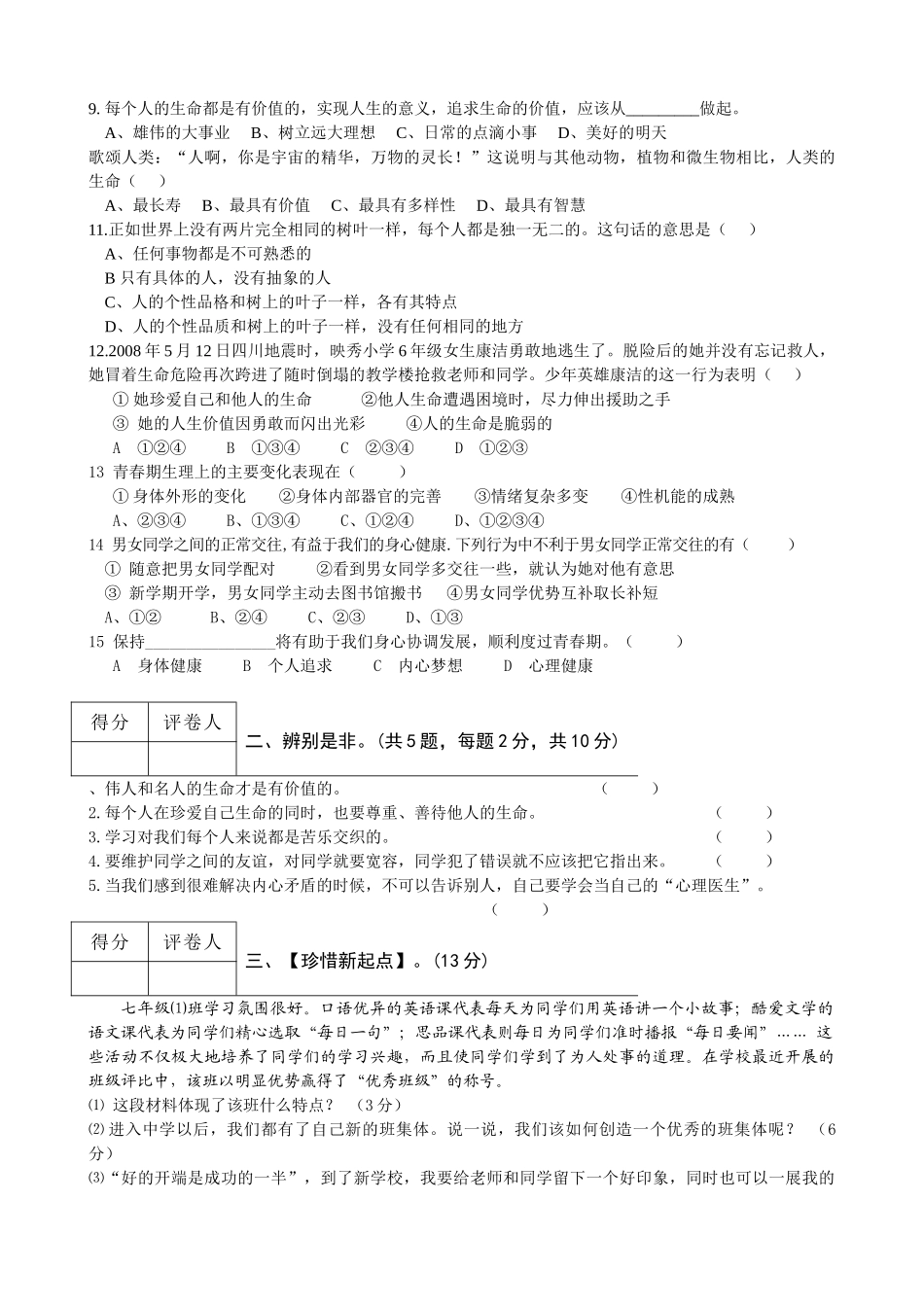 安徽省芜湖市20102011七级政治上学期期中考试 人教新课标版 _第2页