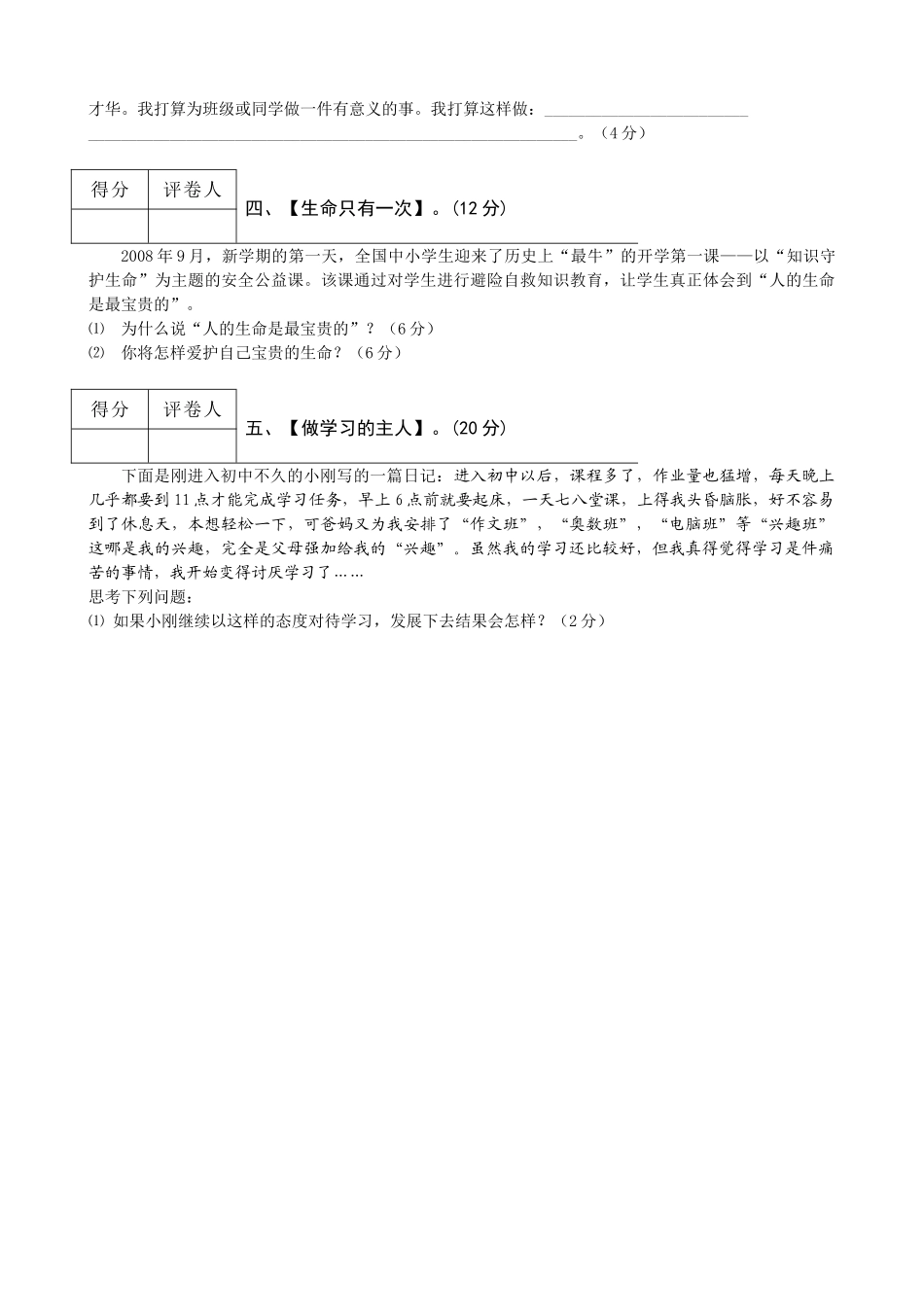 安徽省芜湖市20102011七级政治上学期期中考试 人教新课标版 _第3页