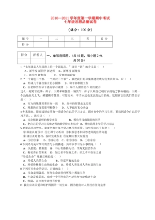 安徽省芜湖市20102011七级政治上学期期中考试 人教新课标版 